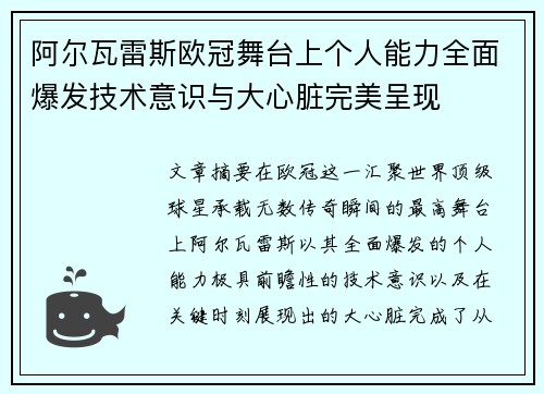阿尔瓦雷斯欧冠舞台上个人能力全面爆发技术意识与大心脏完美呈现