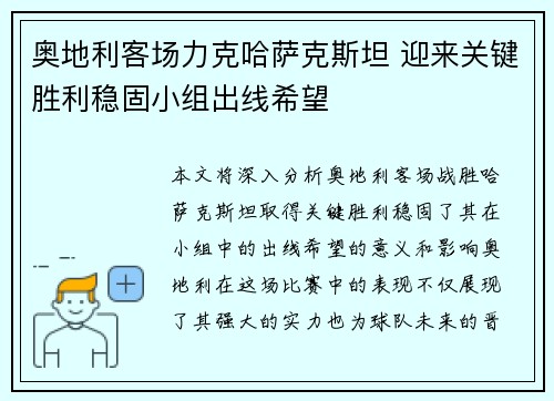奥地利客场力克哈萨克斯坦 迎来关键胜利稳固小组出线希望