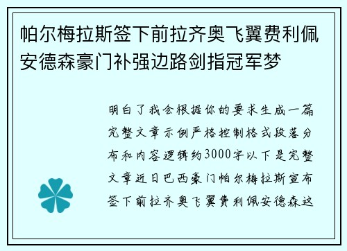 帕尔梅拉斯签下前拉齐奥飞翼费利佩安德森豪门补强边路剑指冠军梦