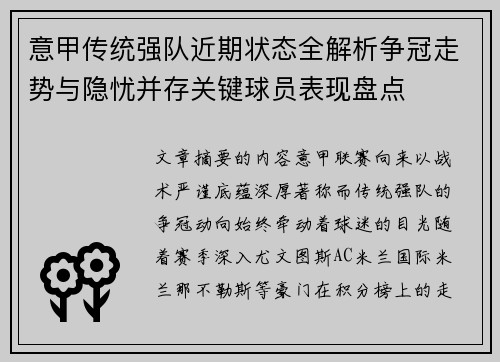意甲传统强队近期状态全解析争冠走势与隐忧并存关键球员表现盘点