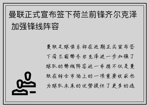 曼联正式宣布签下荷兰前锋齐尔克泽 加强锋线阵容