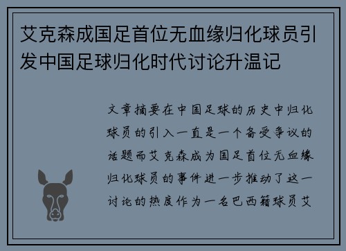艾克森成国足首位无血缘归化球员引发中国足球归化时代讨论升温记