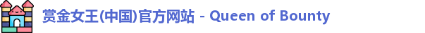 赏金女王